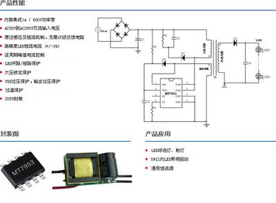 【MT7953 5W以内LED照明驱动电源】价格,厂家,图片,集成电路,深圳市晶茂欣科技有限公司